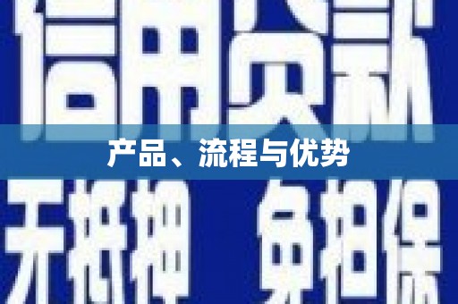 头份产品、流程与优势