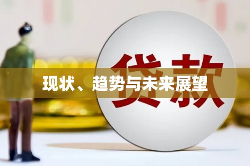 头份现状、趋势与未来展望